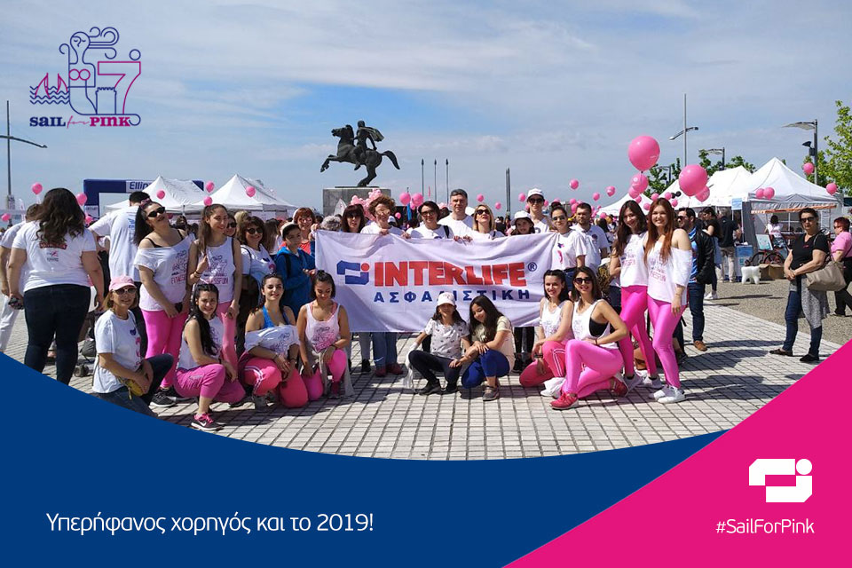 INTERLIFE: «Διαδρομή Αγάπης, Πλεύση Ζωής»