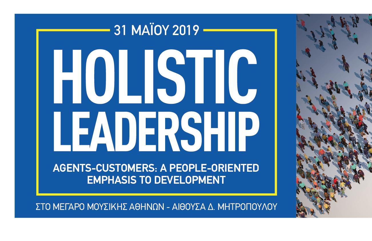 ΠΣΣΑΣ: Συνέδριο “Holistic Leadership”