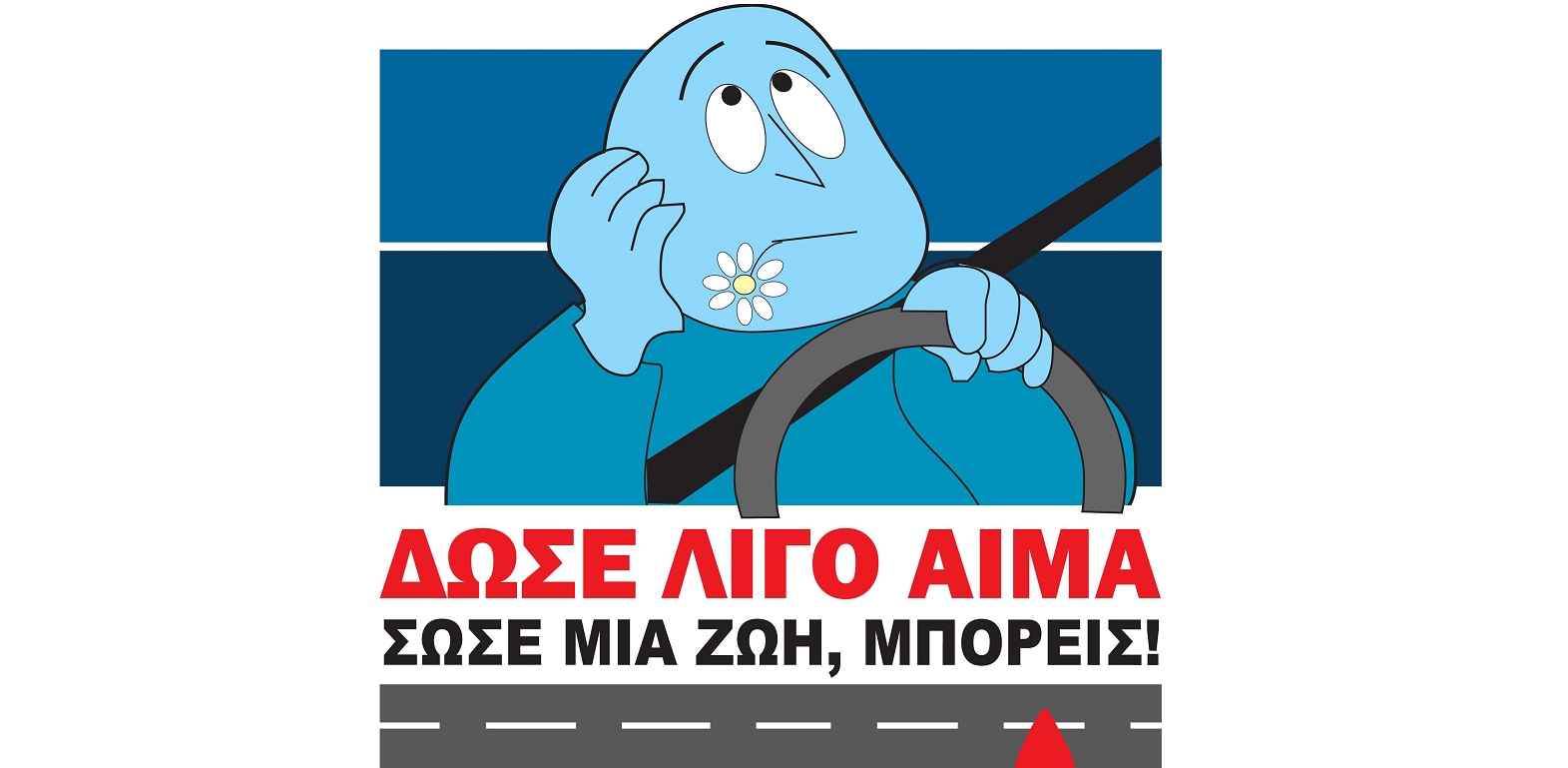 Αιμοδοσία για τους τραυματίες από τροχαία συμβάντα στο μετρό   “Συντάγματος”