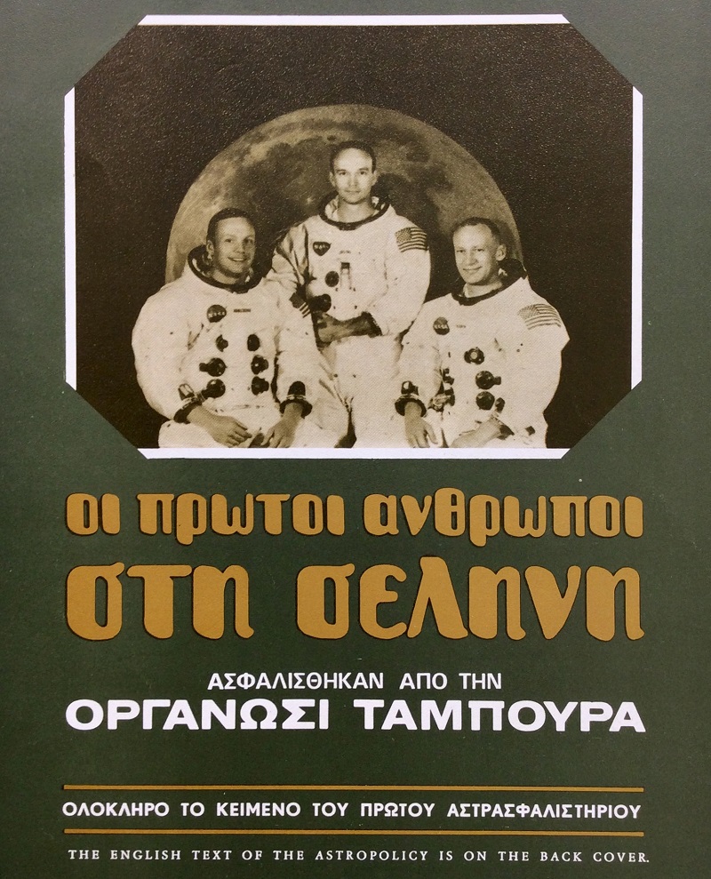 Το εξώφυλλο του εντύπου που περιλάμβανε τους όρους του «Αστρασφαλιστηρίου Ζωής»