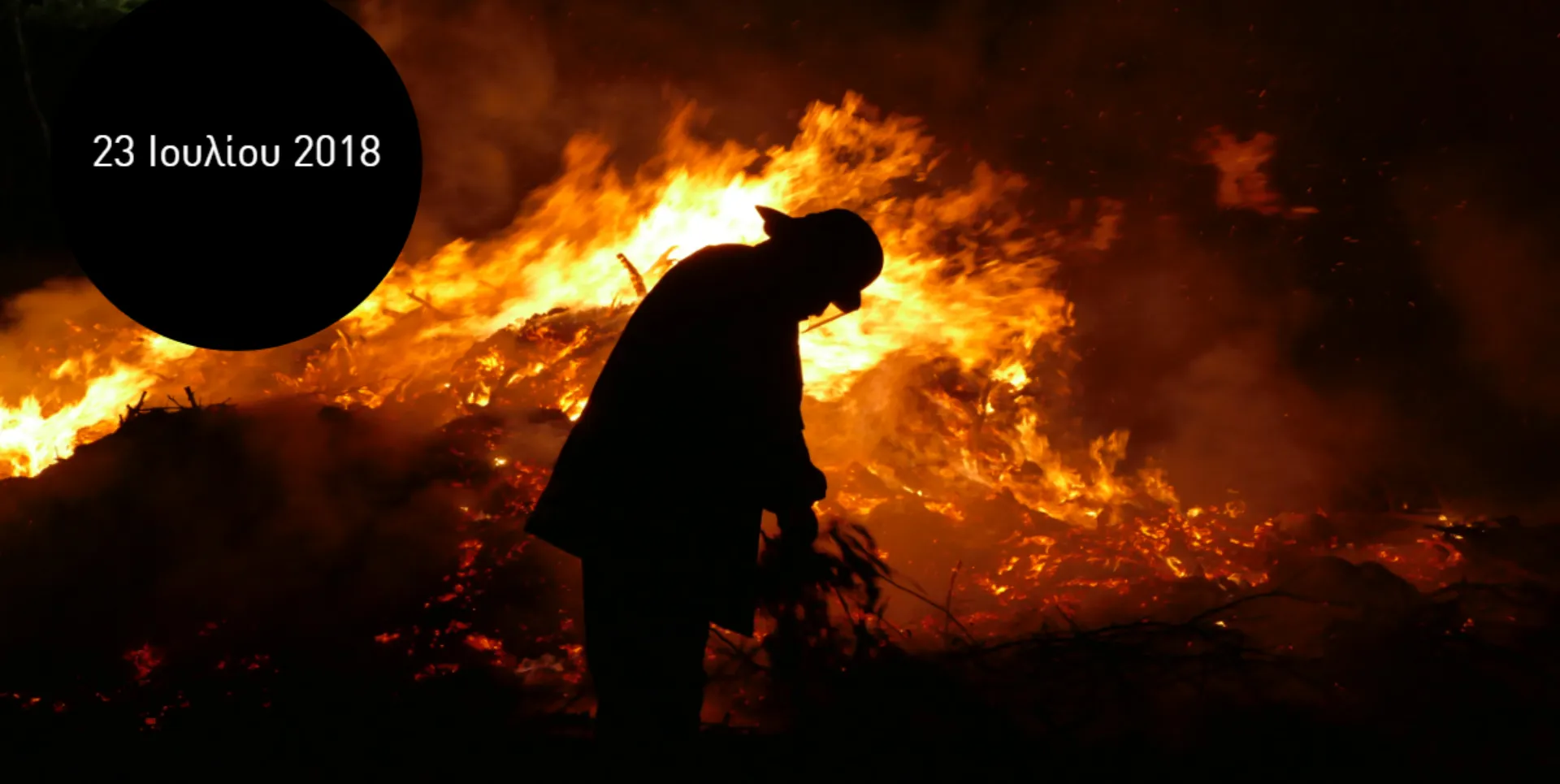 Μάτι: Τα ανοιχτά ζητήματα ένα χρόνο μετά τη φονική φωτιά