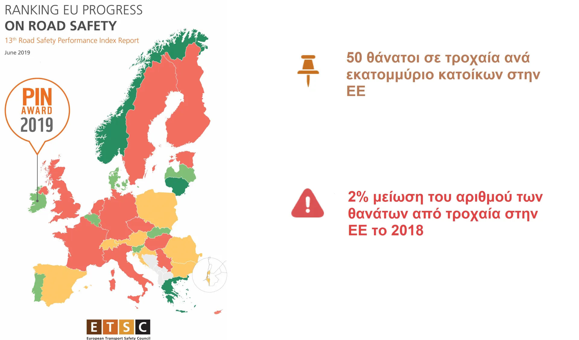 Γιατί η Ιρλανδία είναι πρότυπο στην Οδική Ασφάλεια
