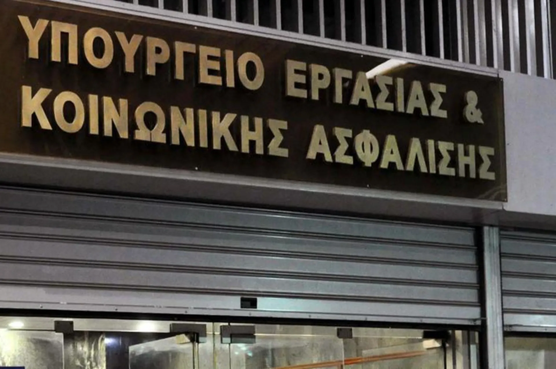 Η κυβέρνηση “χτίζει” τρεις πυλώνες ασφάλισης