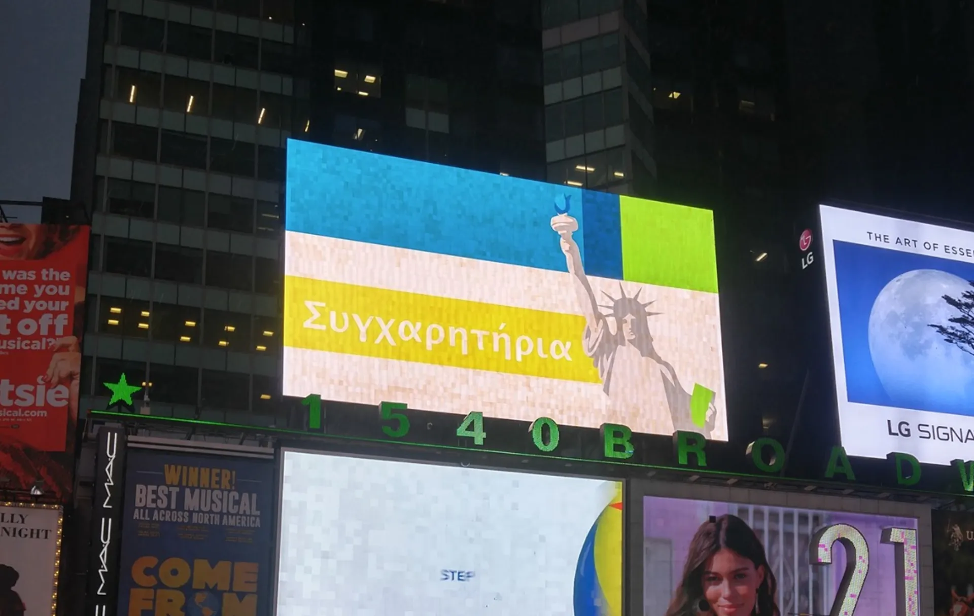 Ονόματα Ελλήνων Ασφαλιστών στην Times Square;