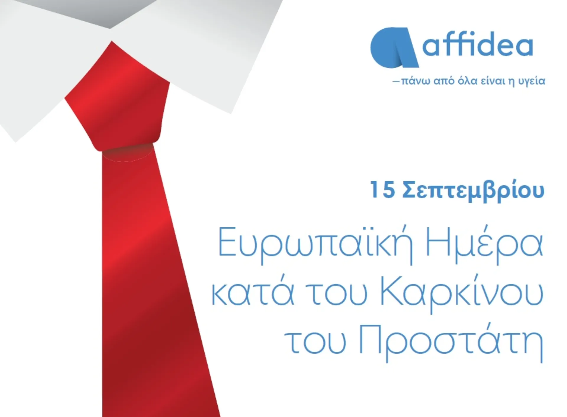 Όμιλος Affidea: Προσφορά εξετάσεων προληπτικού ελέγχου για άνδρες