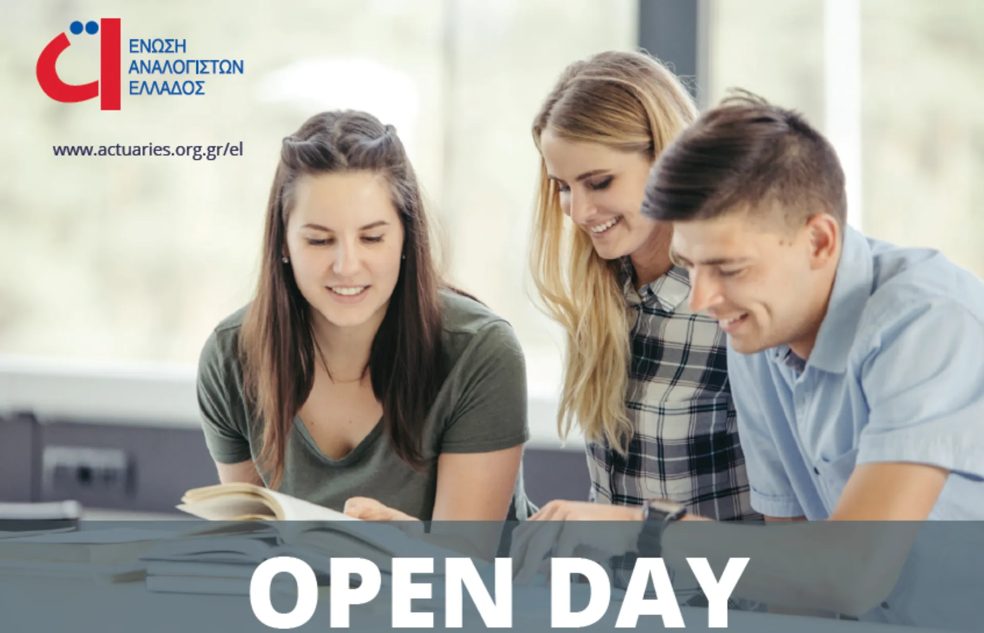 EAE: Επίσκεψη στην Τράπεζα της Ελλάδος & την ΑΧΑ