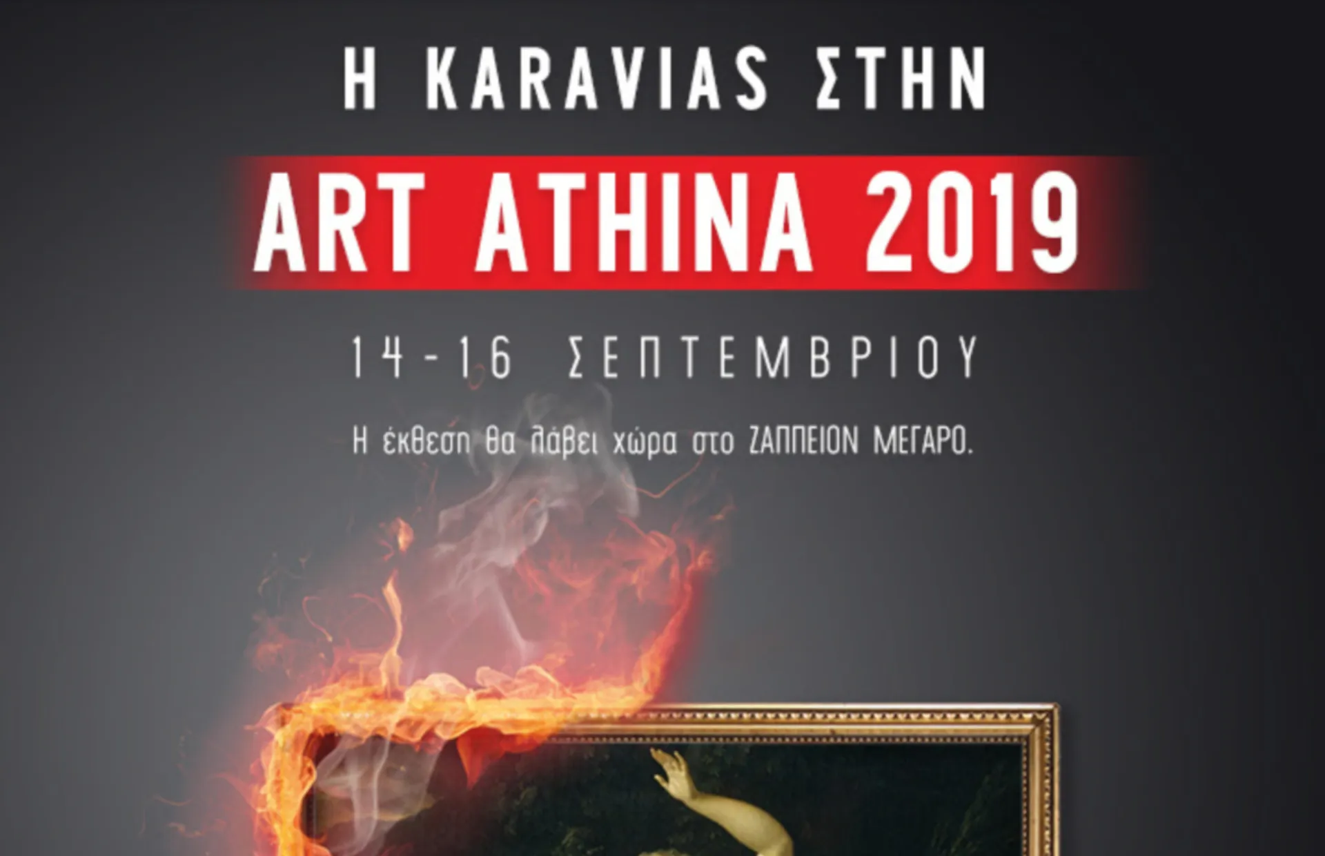 Η Karavias Underwriting Agency ασφαλίζει την έκθεση Art Athina 2019