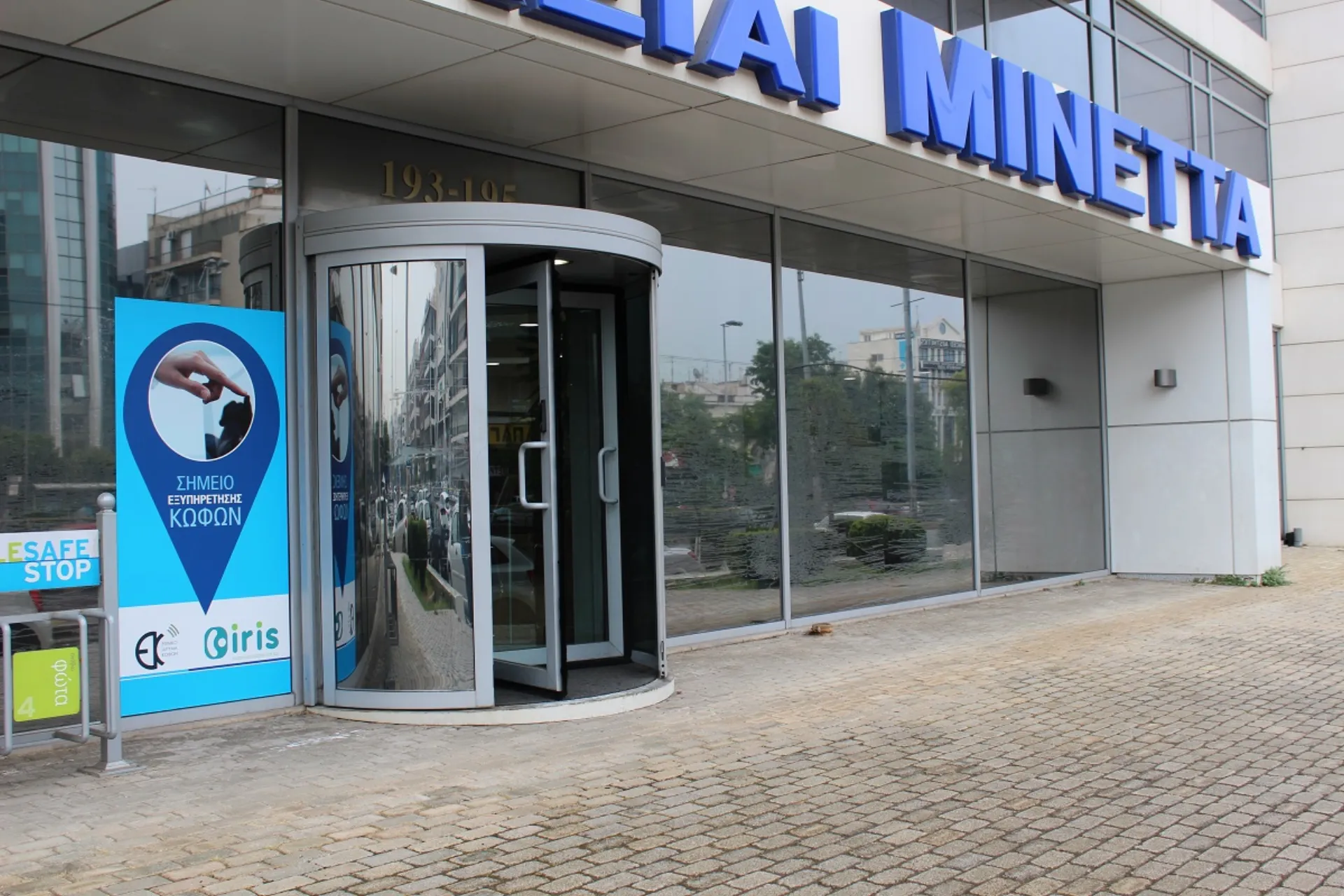 ΜΙΝΕΤΤΑ: Αδιάλειπτη λειτουργία και άμεση καταβολή αποζημιώσεων