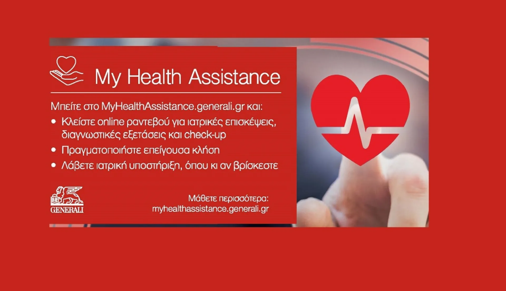 “My Health Assistance”: Νέα ψηφιακή υπηρεσία για τους ασφαλισμένους της Generali