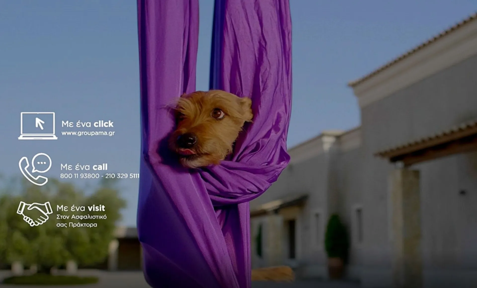 Από σήμερα στον «αέρα» η νέα επικοινωνιακή καμπάνια της Groupama