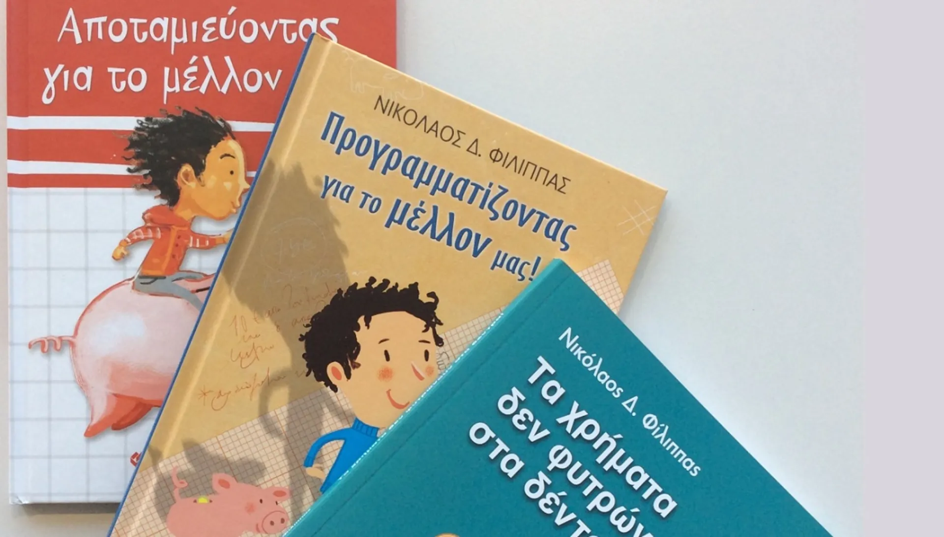 Οι πρωτοβουλίες της INTERAMERICAN για τον χρηματοοικονομικό αλφαβητισμό και την ευημερία των πολιτών