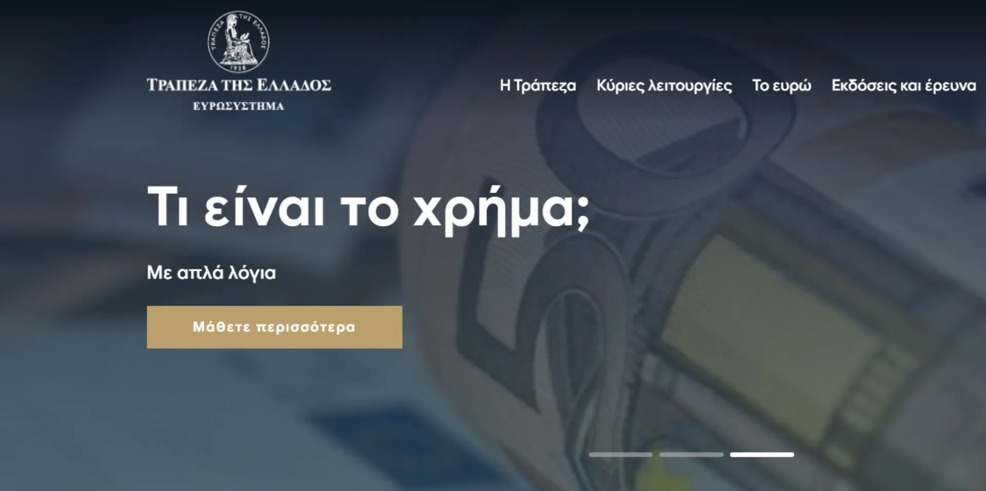 Με νέα ιστοσελίδα η ΤτΕ