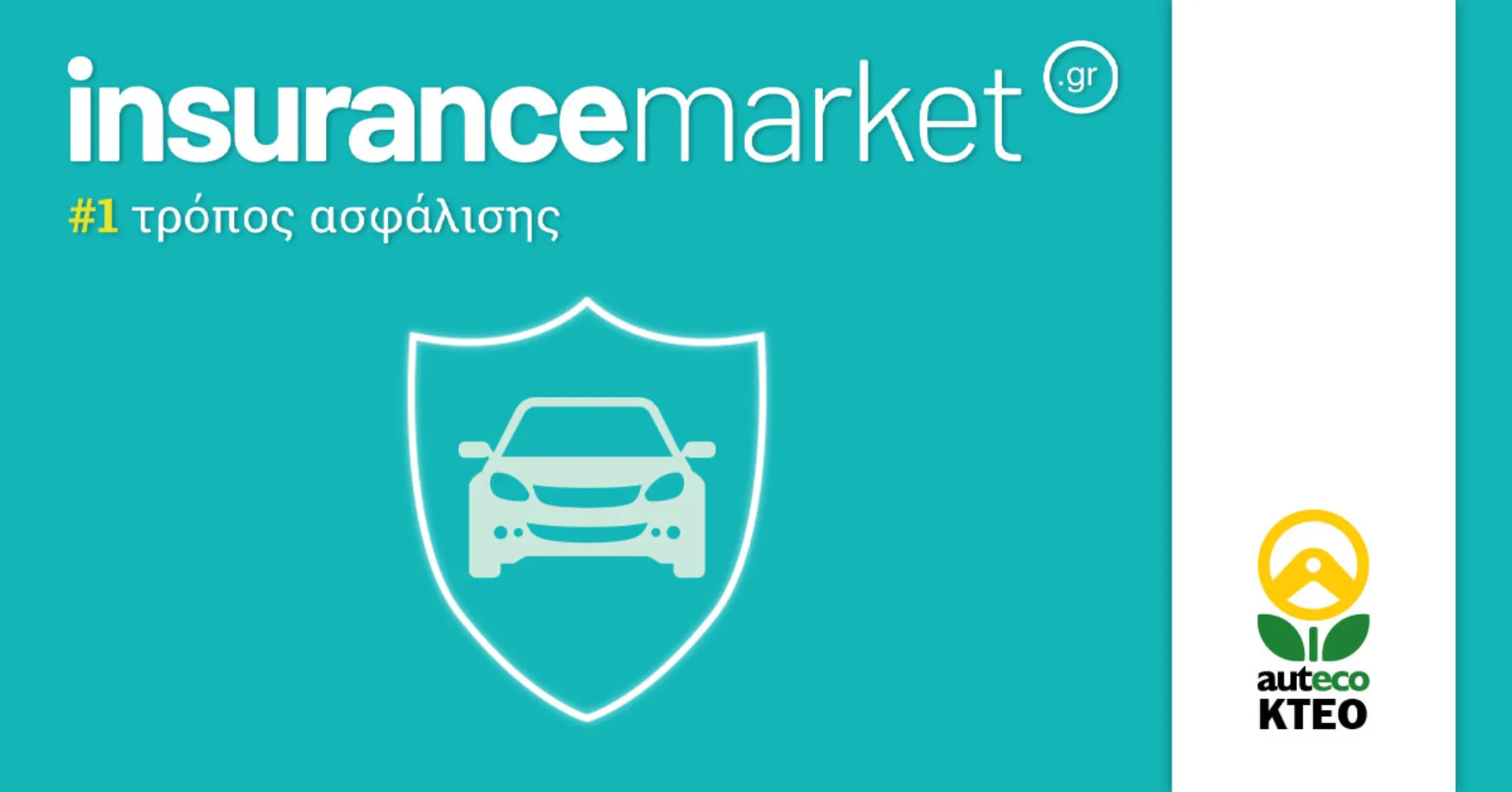 Νέα συνεργασία KTEO Auteco με Insurancemarket.gr