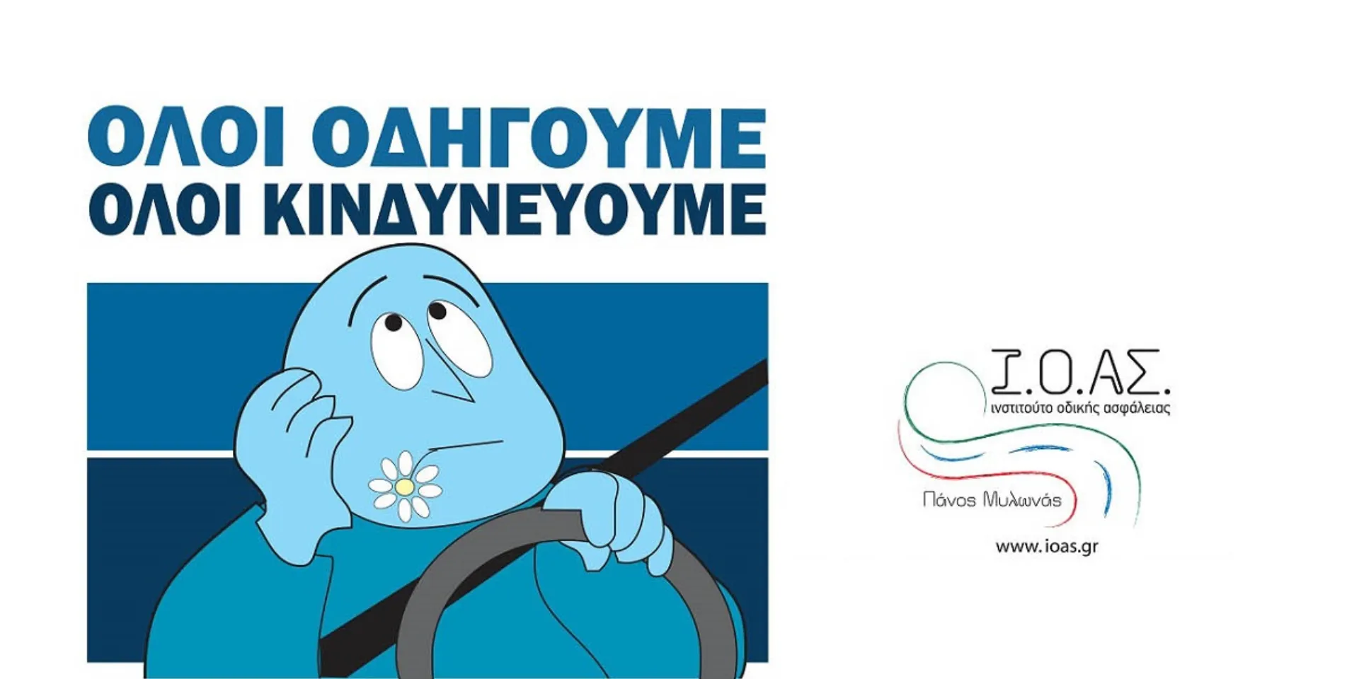 Αιμοδοσία για τους τραυματίες από τροχαία συμβάντα στο Σταθμό ΜΕΤΡΟ «ΣΥΝΤΑΓΜΑ»