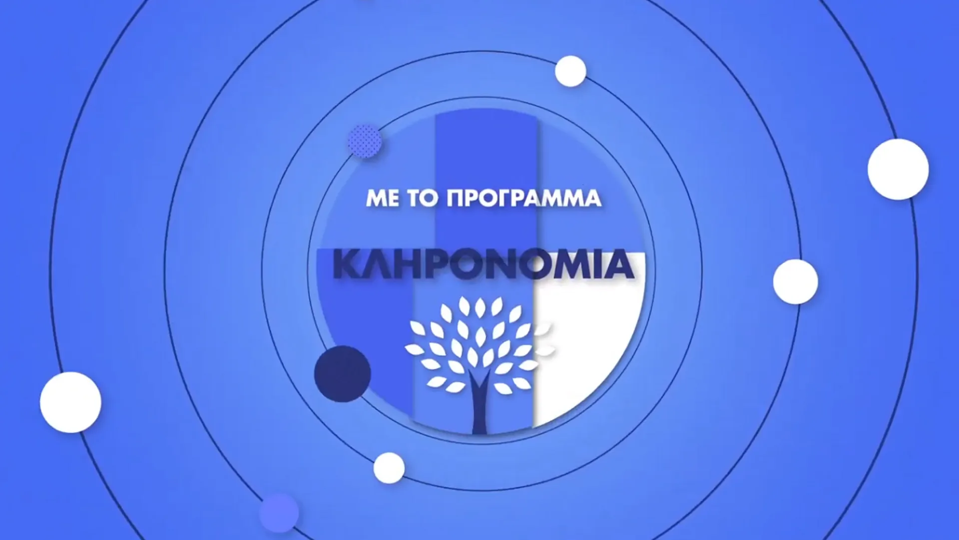 Εμείς στην Ευρωπαϊκή Πίστη – Κληρονομιά