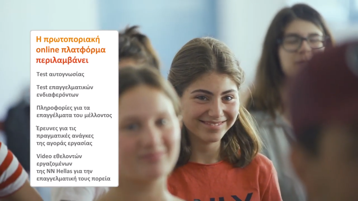 “My Career”: Ένα χρήσιμο πρόγραμμα επαγγελματικού προσανατολισμού για μαθητές