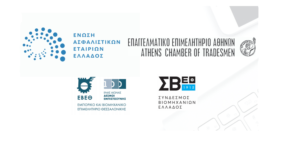 Ενημερωτική εκδήλωση στη Θεσσαλονίκη «Η ασφάλιση της επιχείρησης»