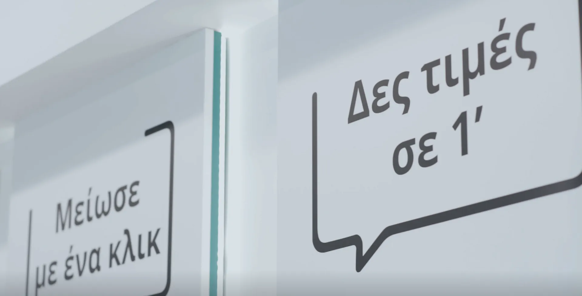 Insurancemarket.gr Concept Store. 1st Phygital experience in Greece