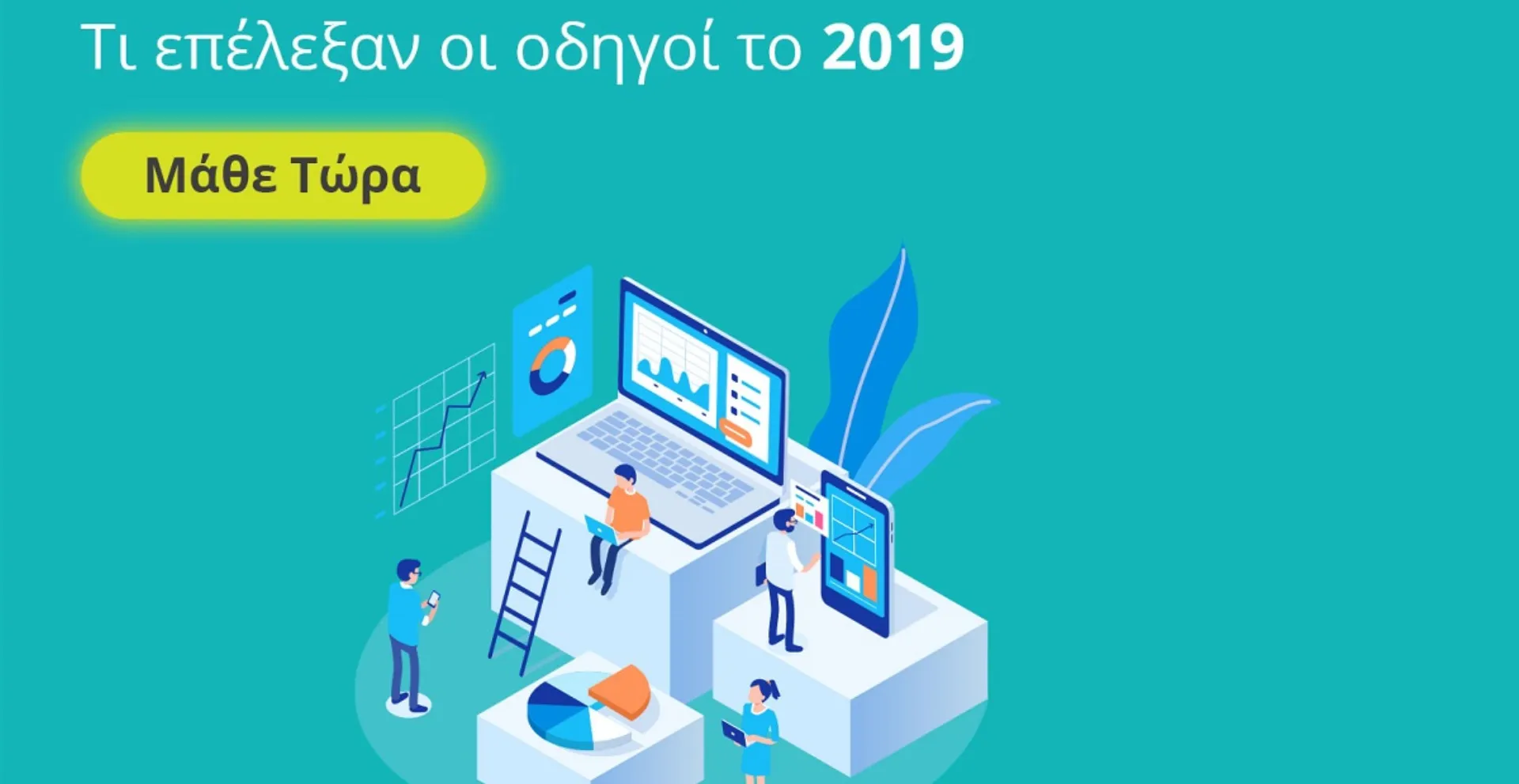 Insurancemarket: Τι επέλεξαν οι οδηγοί το 2019