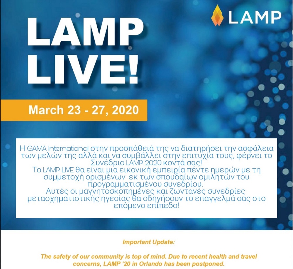 ΠΣΣΑΣ & GAMA Hellas: Αναβολή του LAMP 2020