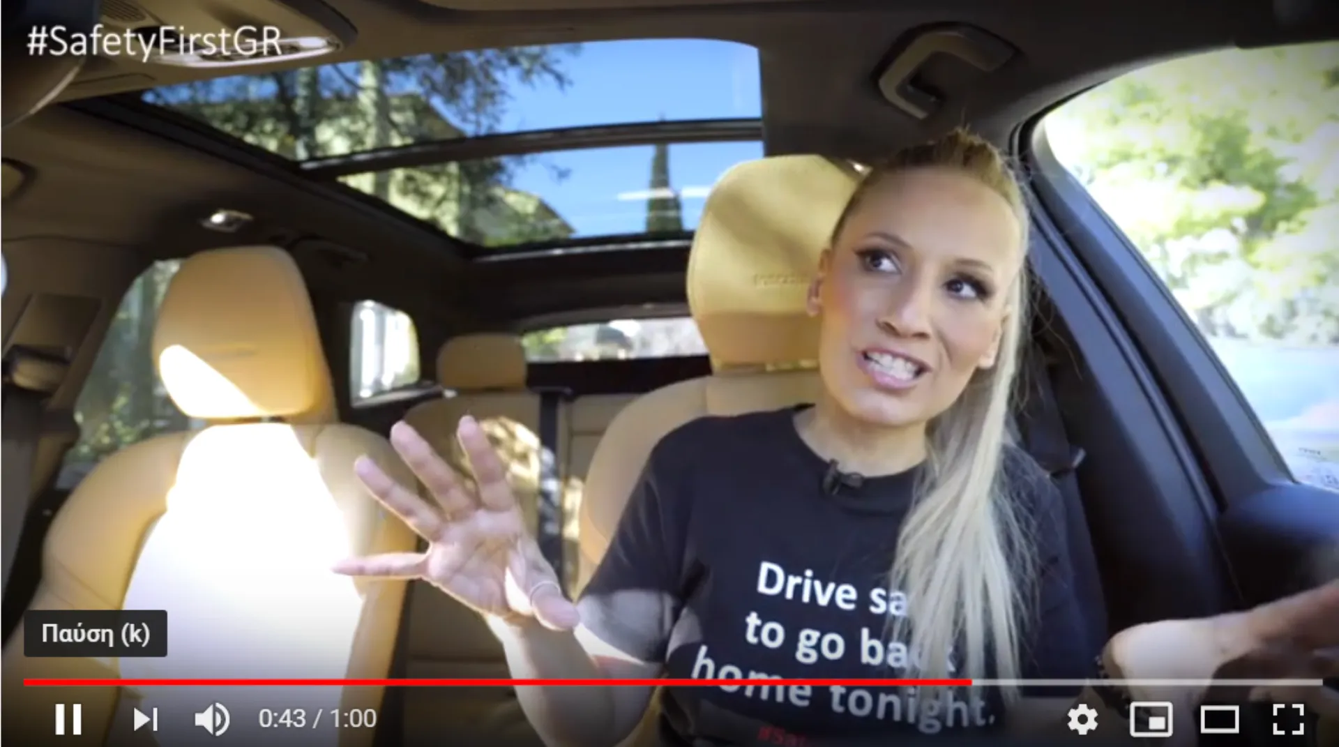 #SafetyFirst: Εσύ τι κάνεις στο κόκκινο; Πρόσεχε τι θα πεις…