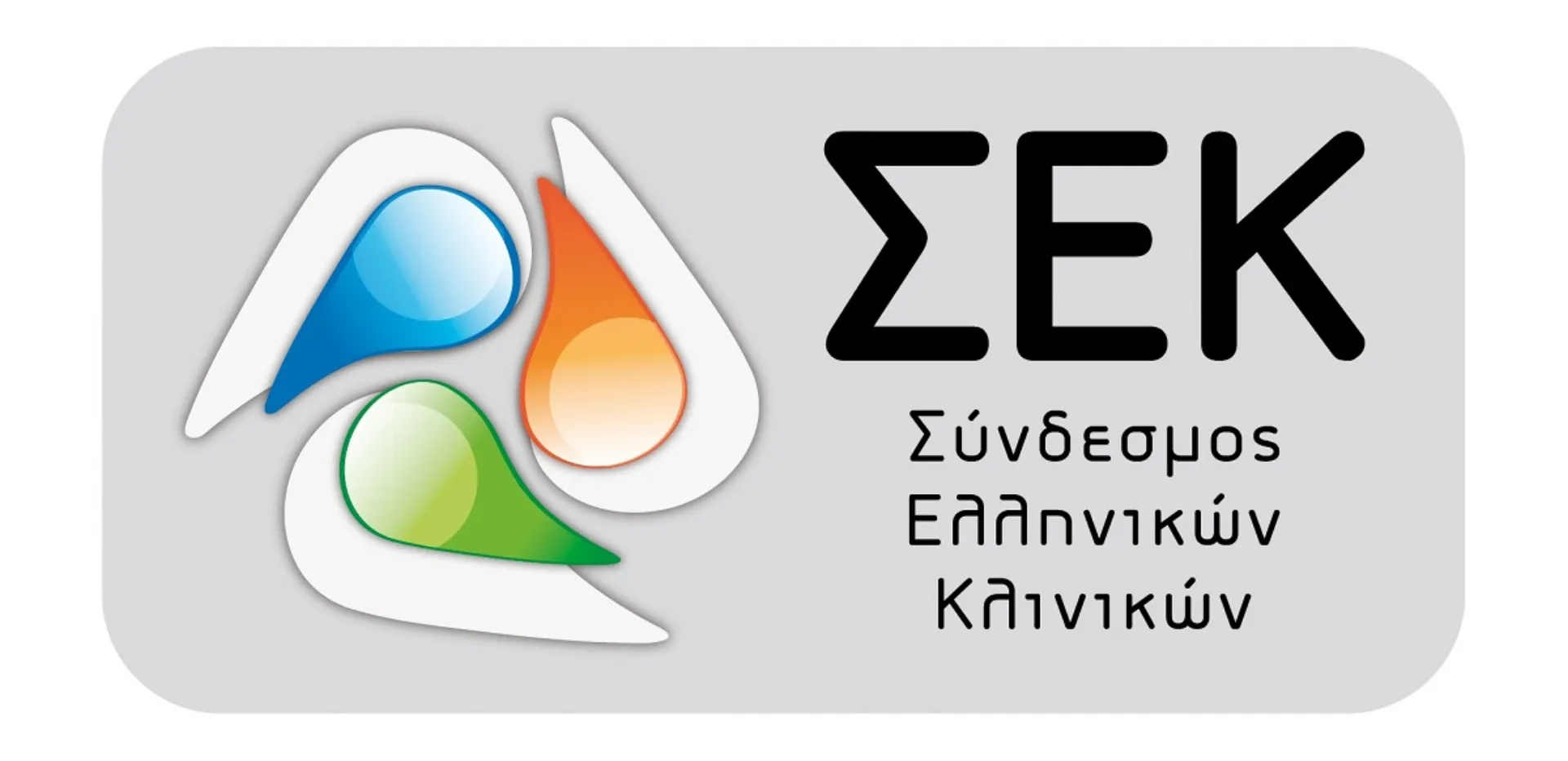 ΣΕΚ: Στηρίξαμε από την πρώτη στιγμή το Εθνικό Σύστημα Υγείας & το σχεδιασμό του Υπουργείου Υγείας