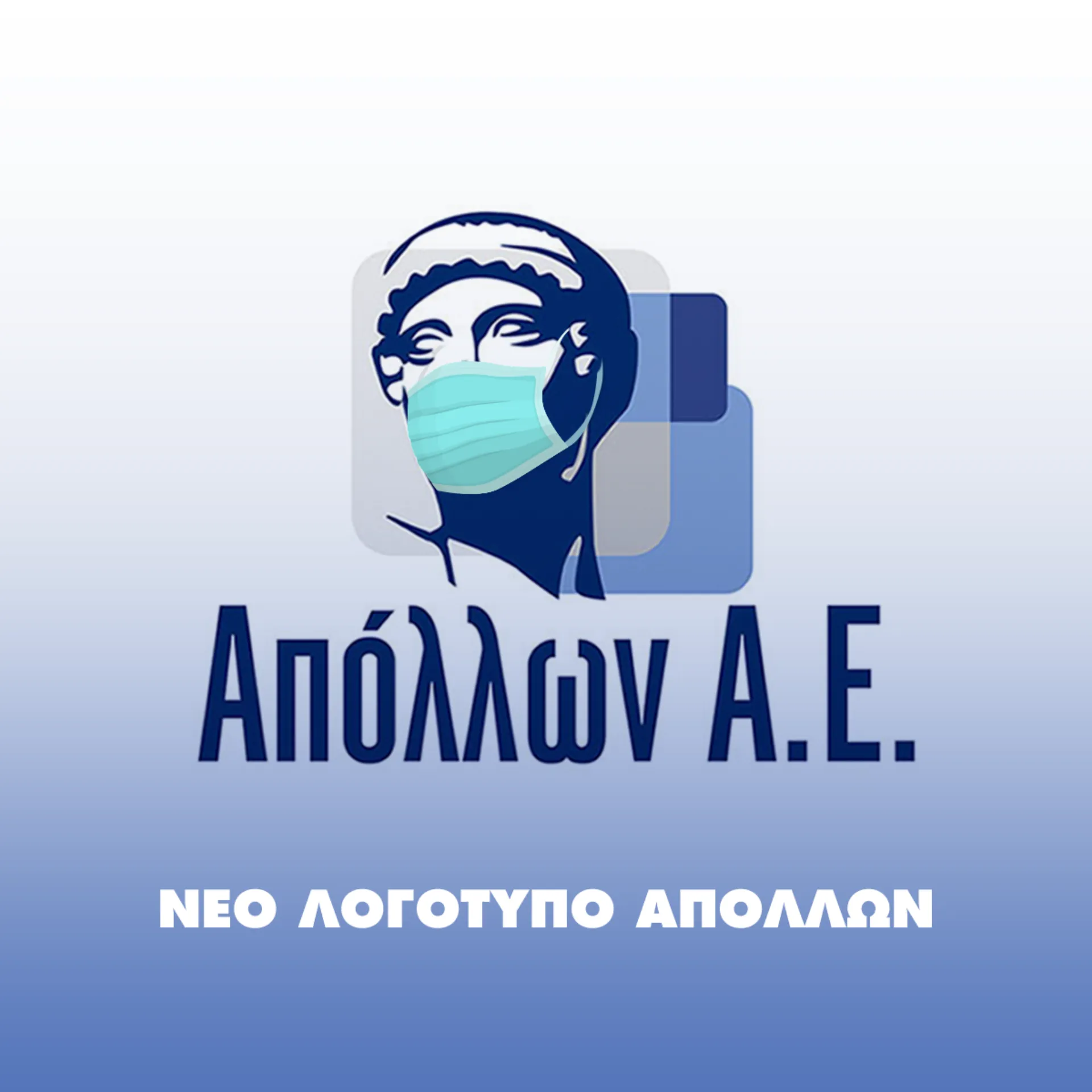 Νέο λογότυπο για την Απόλλων
