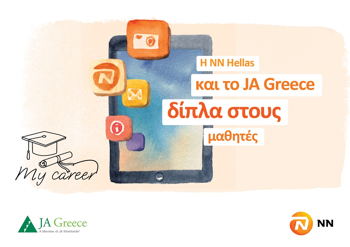 Η ΝΝ Hellas και το Junior Achievement Greece δίπλα στους μαθητές