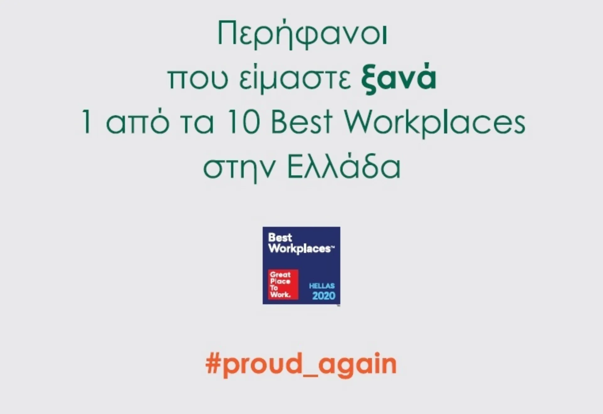 Groupama Ασφαλιστική: Ξανά στα 10 ελληνικά “Best Workplaces”