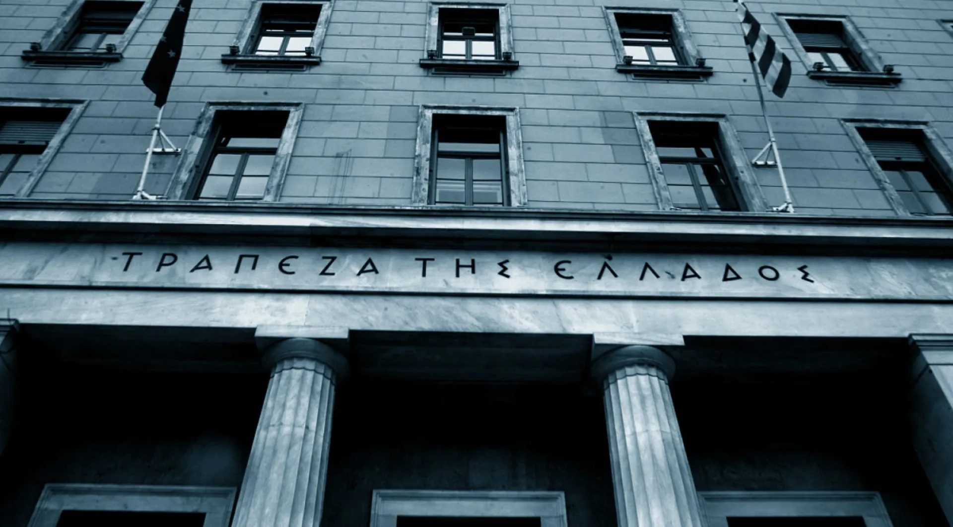 Ανακοίνωση της ΤτΕ για το deal ERGO – DAS