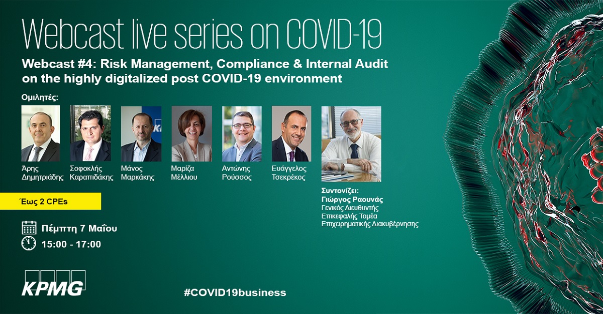 KPMG: Νέους επιχειρηματικούς κινδύνους φέρνει στην επιφάνεια ο κορωνοϊός
