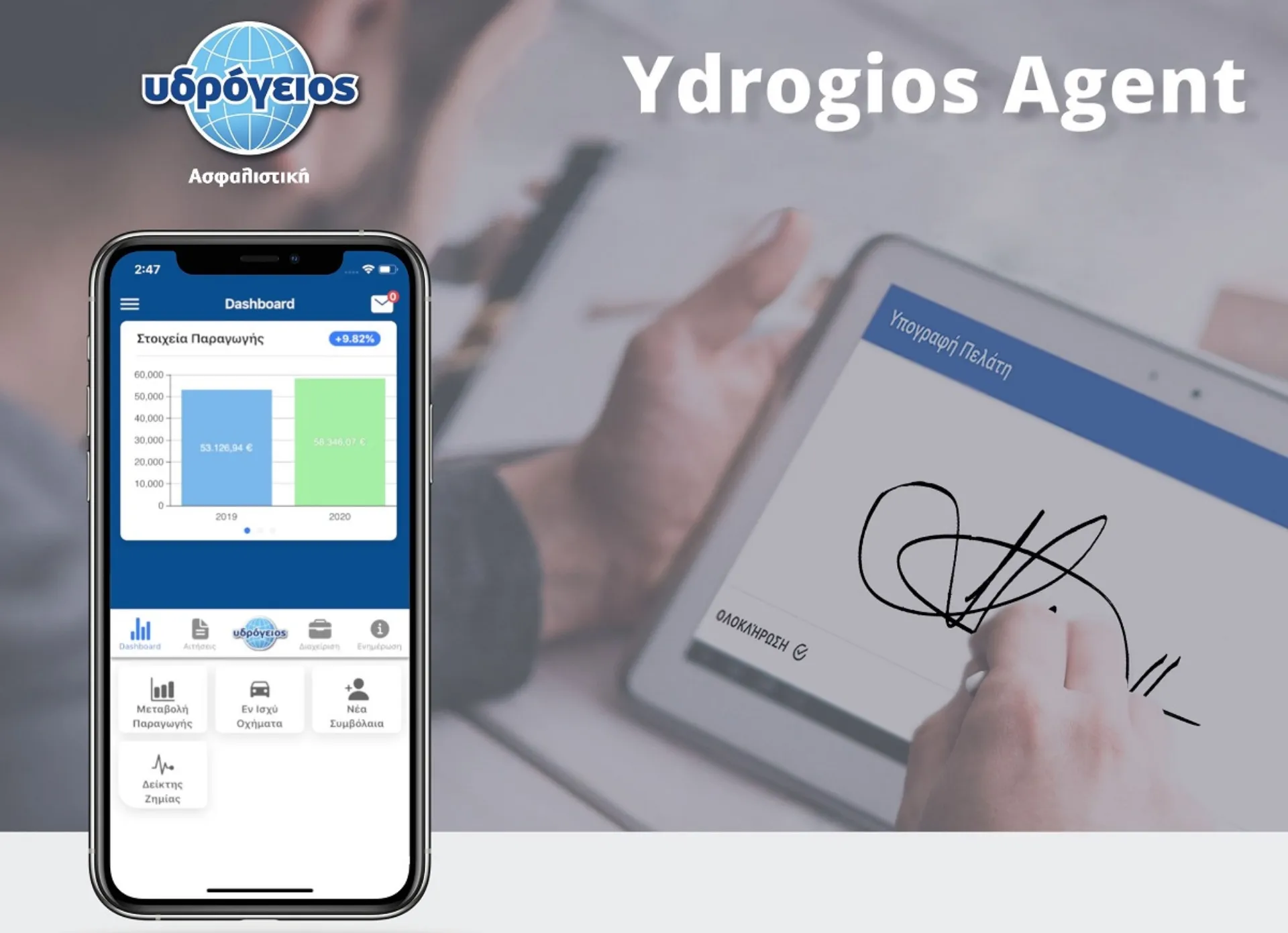 «Ydrogios Agent»: Το app για τους ασφαλιστικούς διαμεσολαβητές