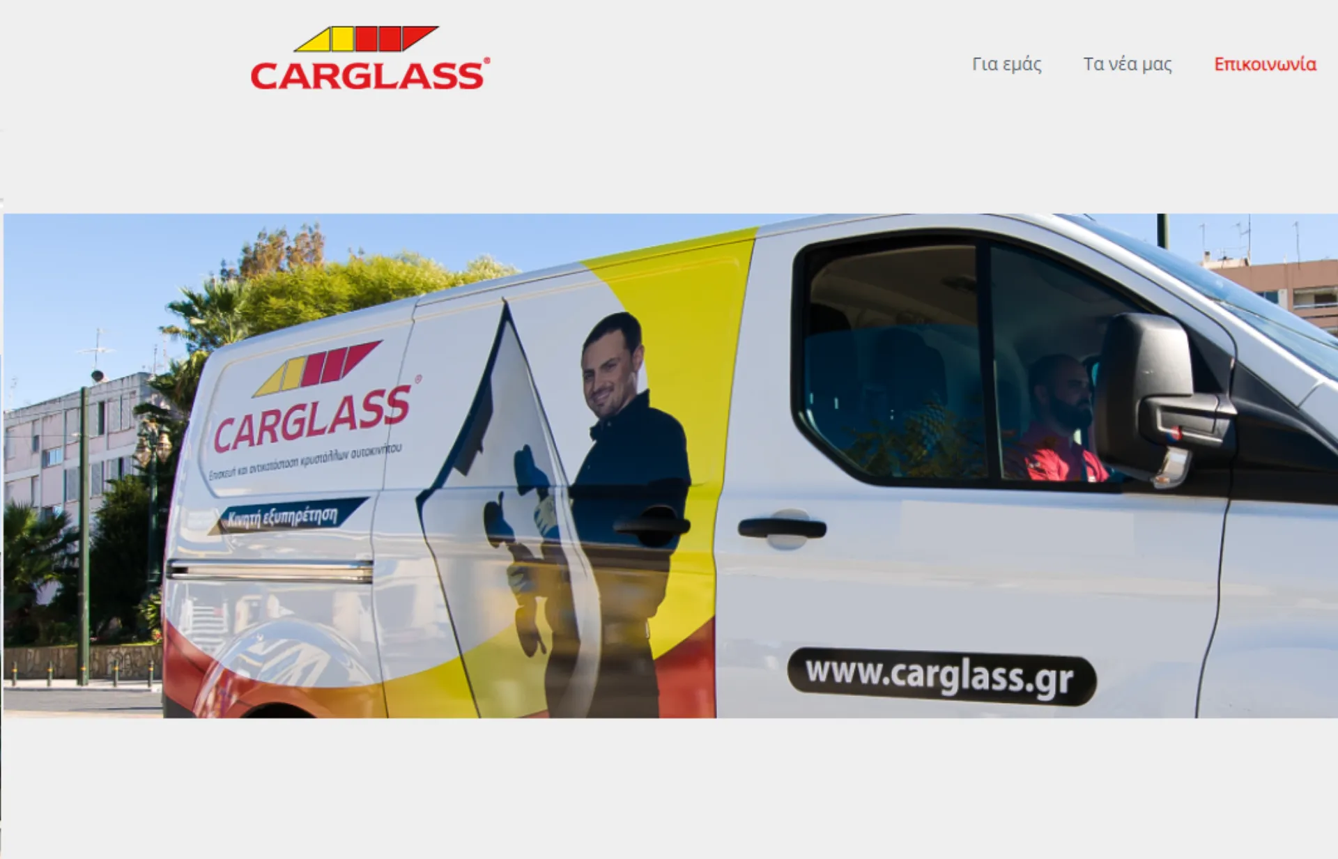 Carglass® & Ψηφιακός Μετασχηματισμός: Εφαρμογή Ηλεκτρονικής Τιμολόγησης