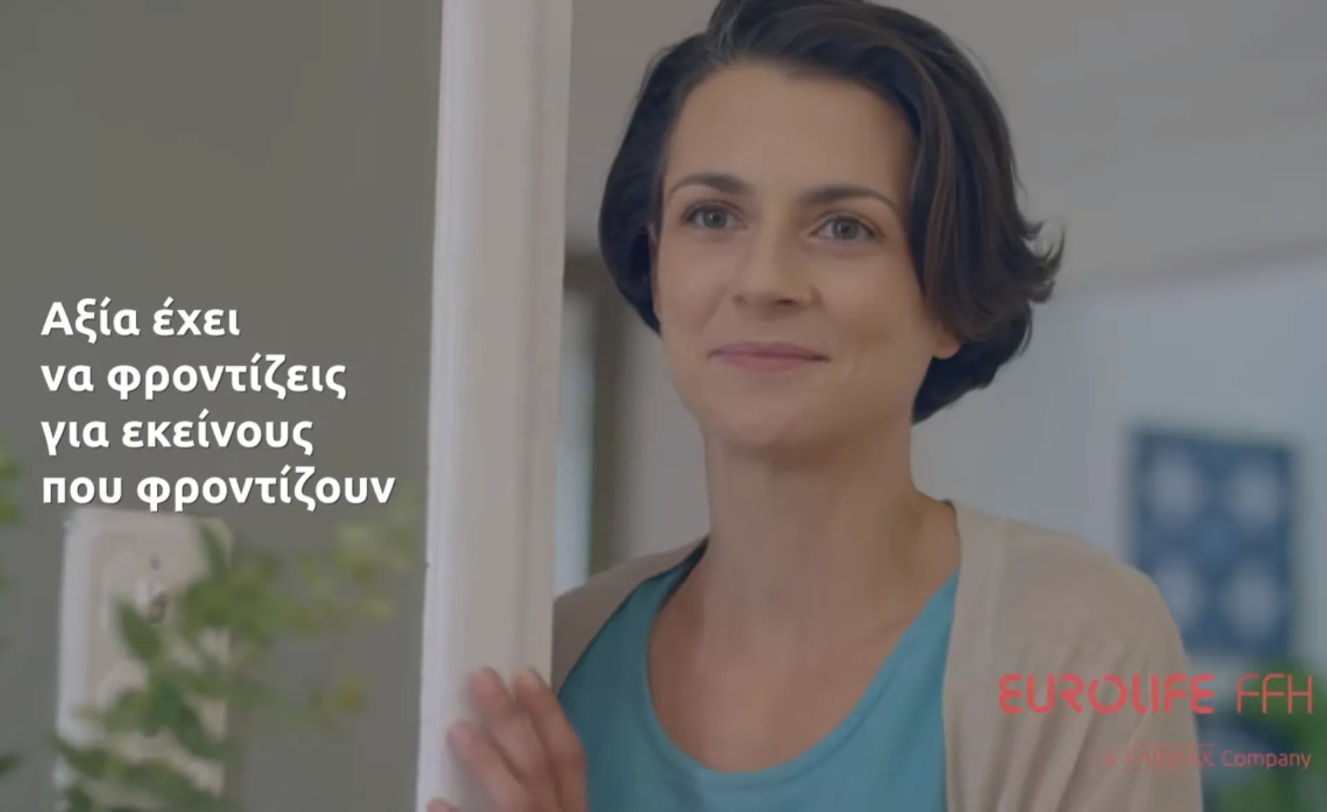 Video Eurolife FFH: Τι έχει αξία για σένα;