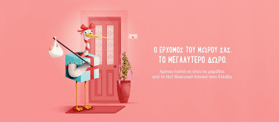 ΙΑΣΩ: 5 Δωρεάν Τοκετοί για να γιορτάσουμε την Ημέρα της Μητέρας