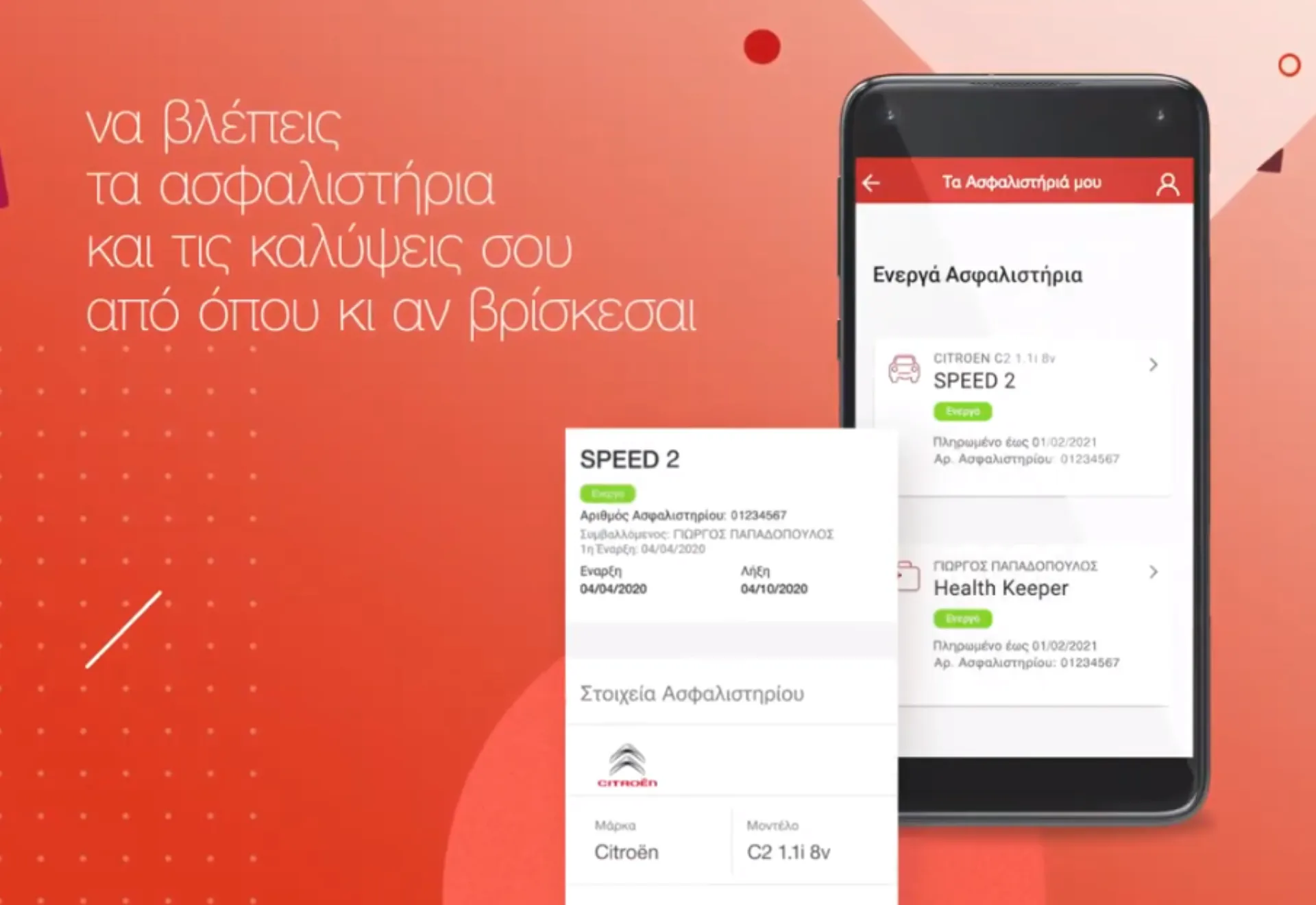 ΜyGenerali App: Λύση 360° για τον ασφαλισμένο