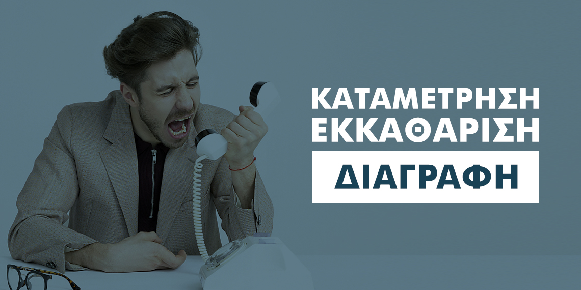 Τι αποκαλύπτουν οι εκκαθαρίσεις μητρώων στα Επιμελητήρια