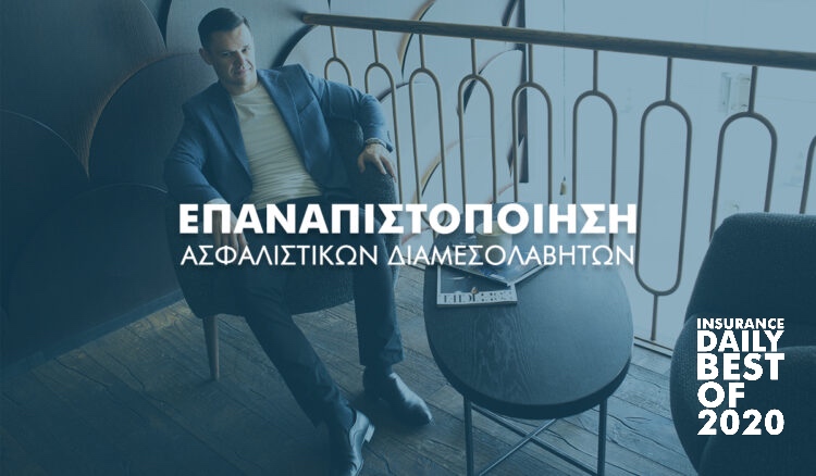 2.000 Ασφαλιστικοί Διαμεσολαβητές έχασαν τις άδειές τους