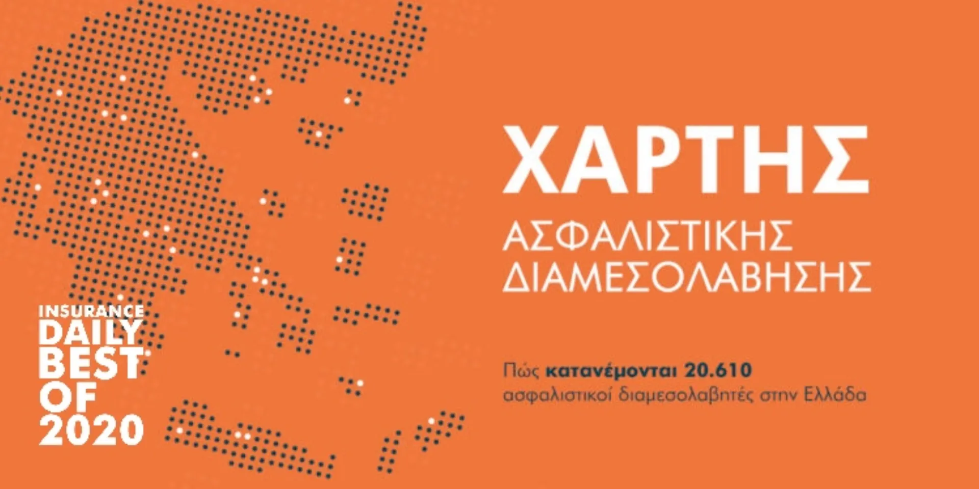 Ο χάρτης των διαμεσολαβητών: Οι 7/10 συγκεντρώνονται σε πέντε περιοχές