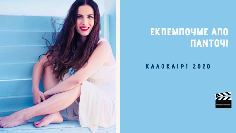 INTERAMERICAN & Anytime: Μουσικό ταξίδι στους Δελφούς, με τη Φωτεινή Δάρρα