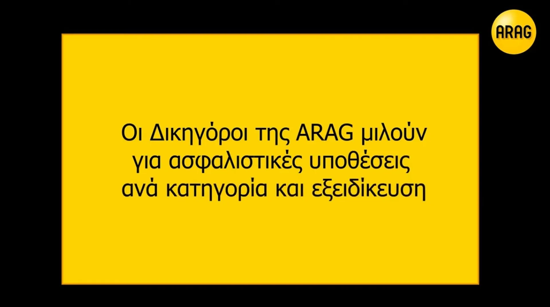 Για 1η φορά στην Ελλάδα οι δικηγόροι της ARAG μιλούν για περιστατικά υψηλού ενδιαφέροντος