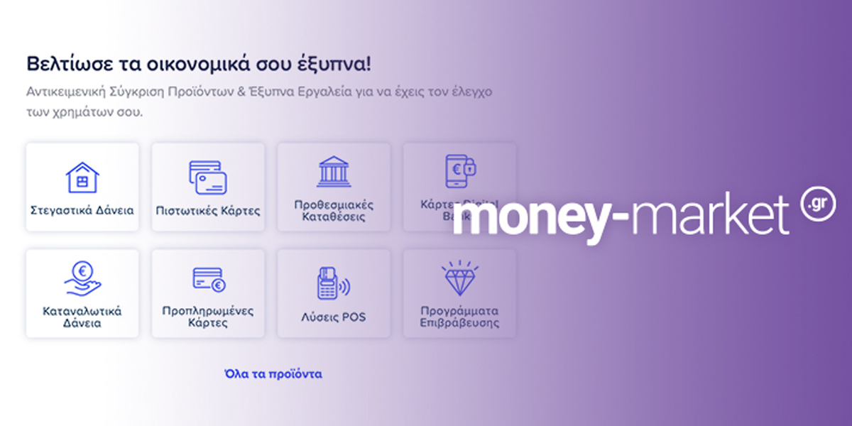 Money-Market.gr: Η νέα υπηρεσία του Insurancemarket