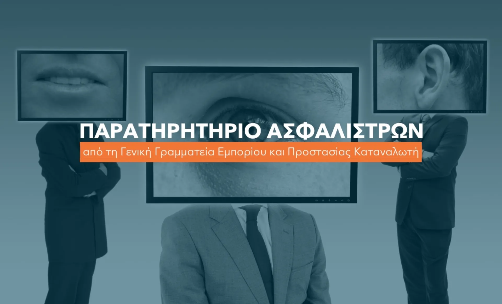 «Μεγάλος Αδελφός» για τις ανατιμήσεις στα ισόβια προγράμματα υγείας