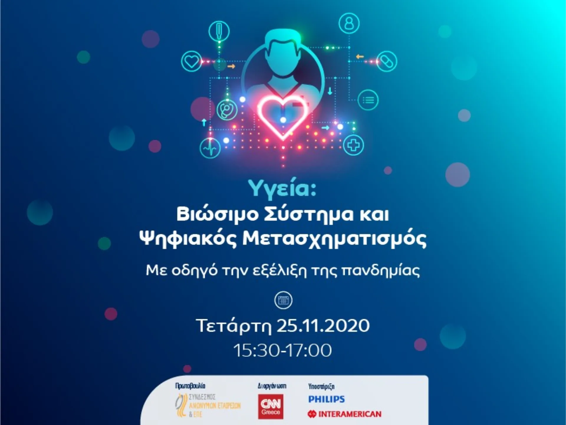 Βιώσιμο Σύστημα Υγείας και Ψηφιακός Μετασχηματισμός με οδηγό την εξέλιξη της πανδημίας