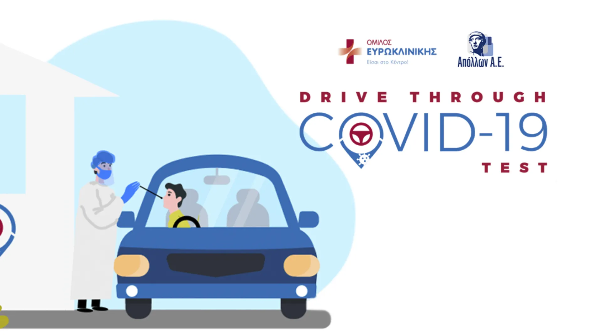 Απόλλων: Ειδική προνομιακή τιμή για το τεστ SARS-CoV-2 σε όλους τους συνεργάτες και τους ασφαλισμένους τους