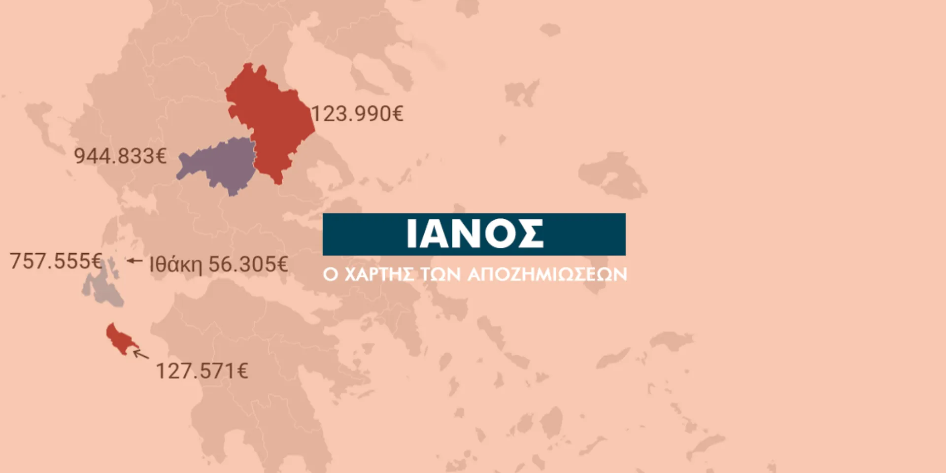 Ιανός: Ο χάρτης των αποζημιώσεων για επιχειρήσεις και κατοίκους