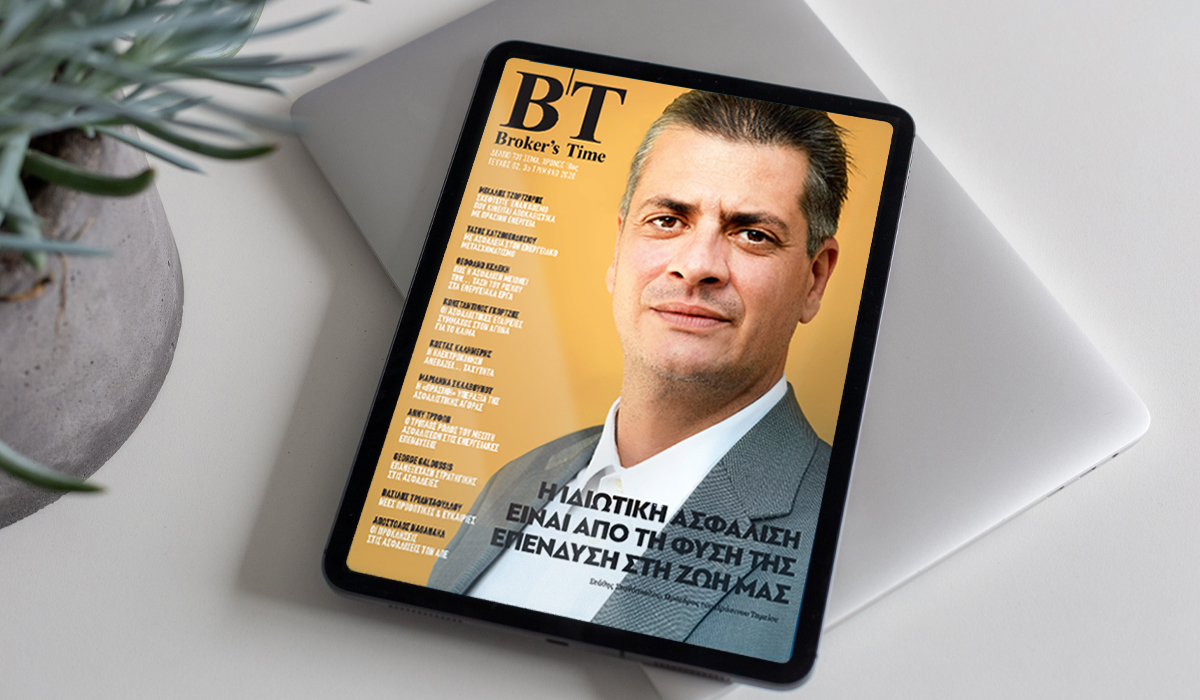 Broker’s Time: Η ιδιωτική ασφάλιση είναι από μόνη της επένδυση στη ζωή μας