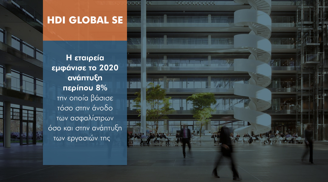 Με ενισχυμένα μεγέθη το 2020 η HDI Global SE