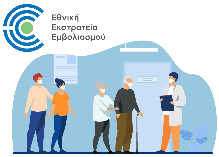 Εθνική Εκστρατεία Εμβολιασμού – Πώς κλείνουμε ραντεβού (video)