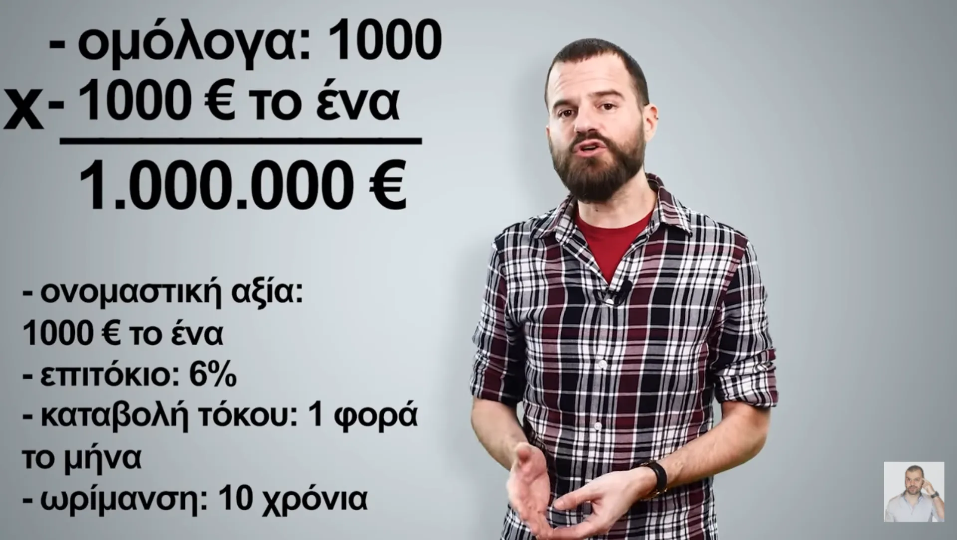 Τα ομόλογα σε… απλά λόγια supported by Insurancemarket.gr